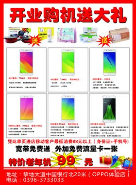 oppo开业宣传单