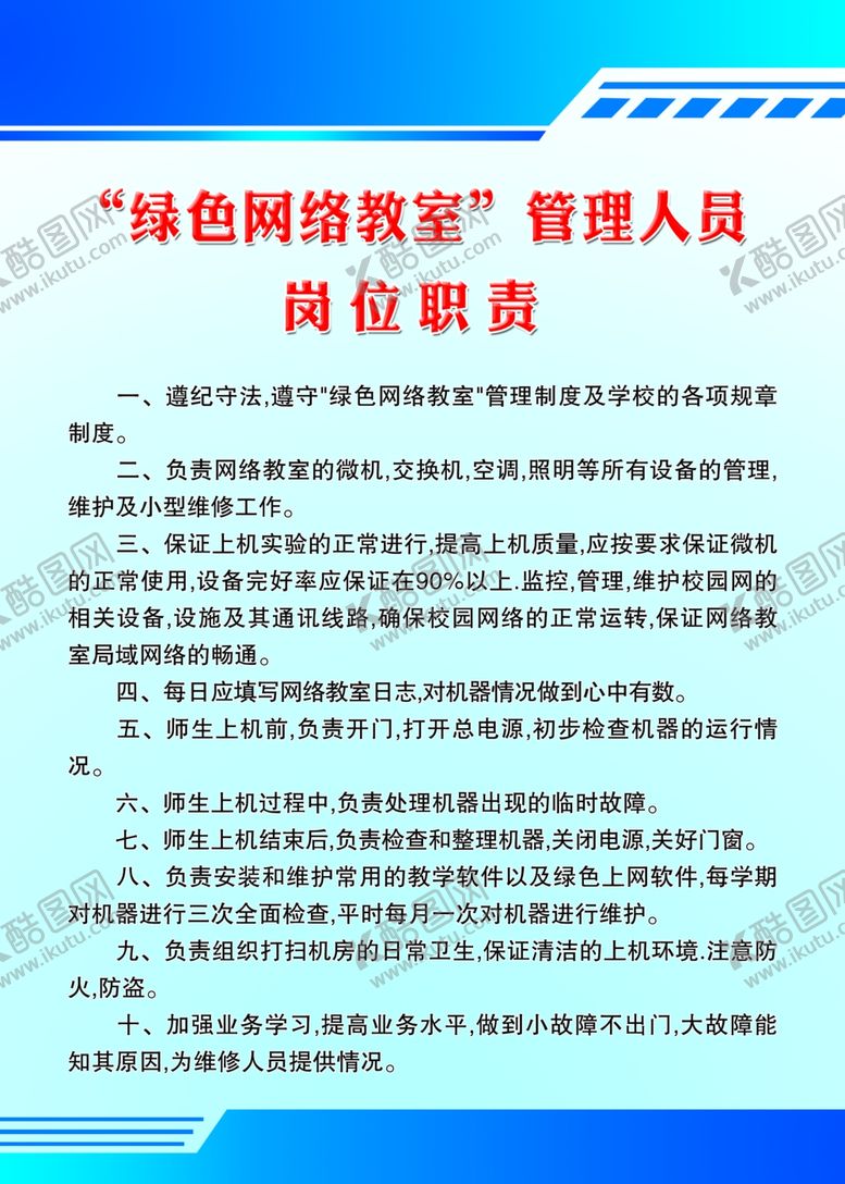 编号：87724610170102399751【酷图网】源文件下载-制度牌