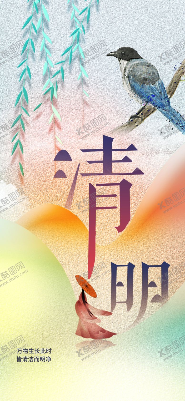 编号：29908203081635488741【酷图网】源文件下载-清明节