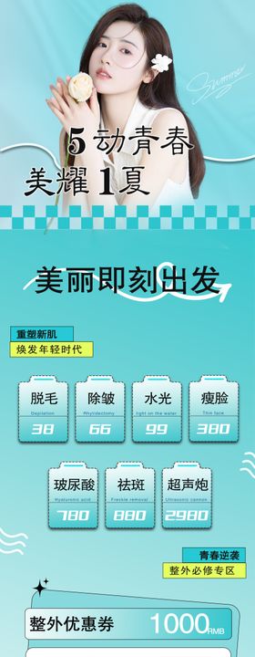 医美51活动海报