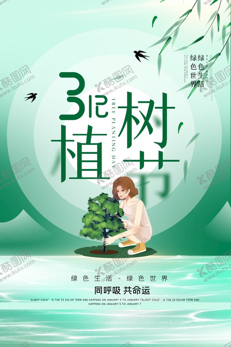编号：25896009221501410432【酷图网】源文件下载-植树节保护