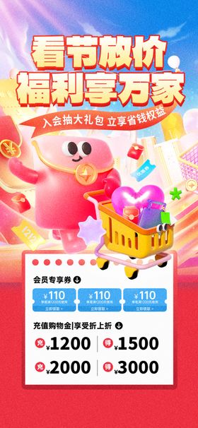 春节促销低价狂欢海报