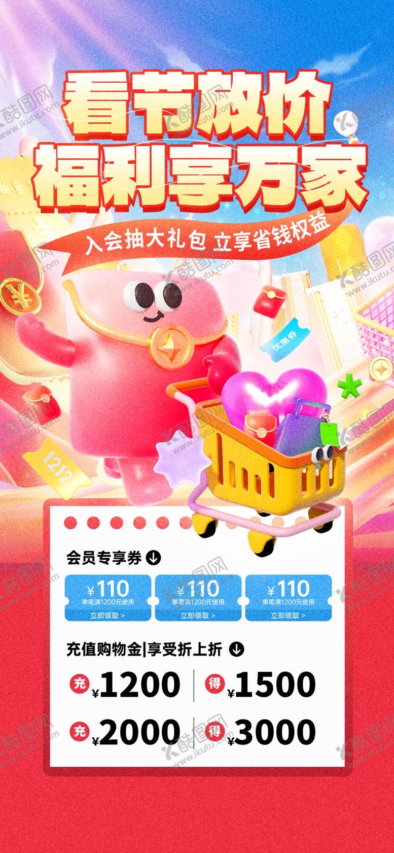 编号：79349204250358126573【酷图网】源文件下载-春节促销低价狂欢海报