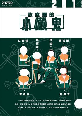 表演海报
