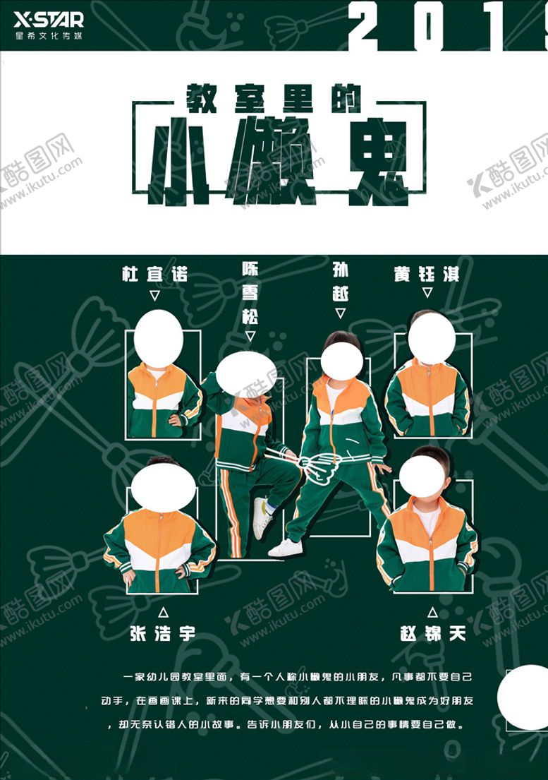 编号：67430305131711331558【酷图网】源文件下载-表演海报