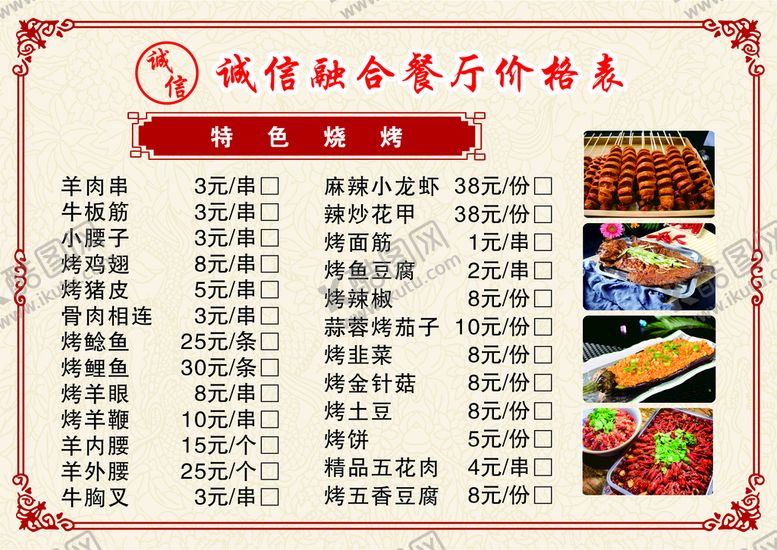 编号：95982001261936019057【酷图网】源文件下载-饭店价格表
