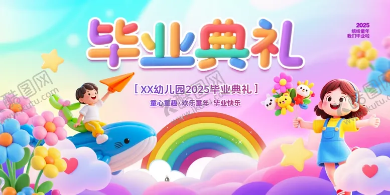 编号：83144307011002018346【酷图网】源文件下载-幼儿园毕业典礼