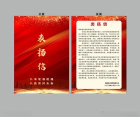 表扬信模板展示