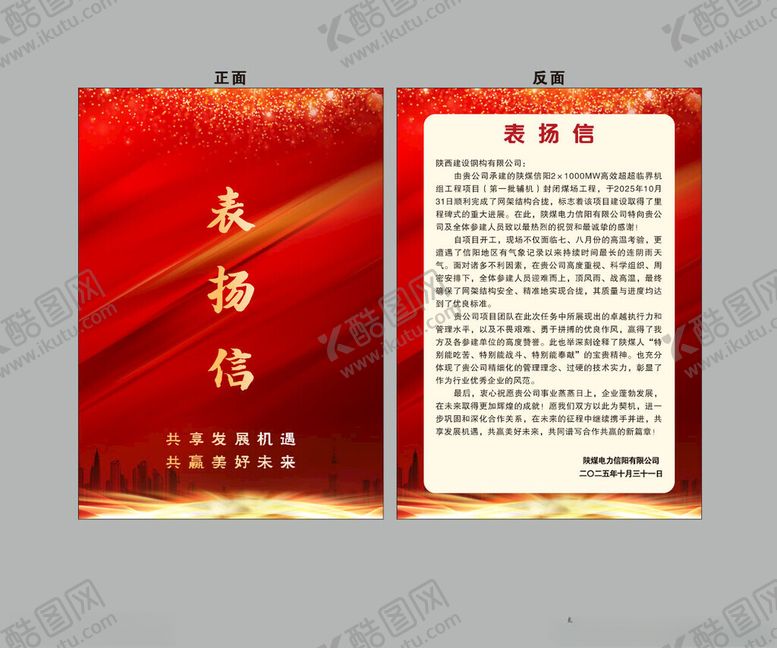 编号：21022011151607034220【酷图网】源文件下载-表扬信模板展示