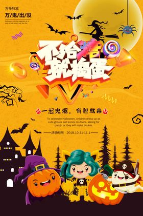 万圣节海报夜场字体惊魂夜