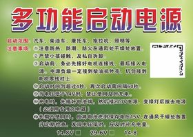 多功能启动电源