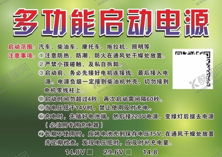 编号：83678107061425101014【酷图网】源文件下载-多功能启动电源