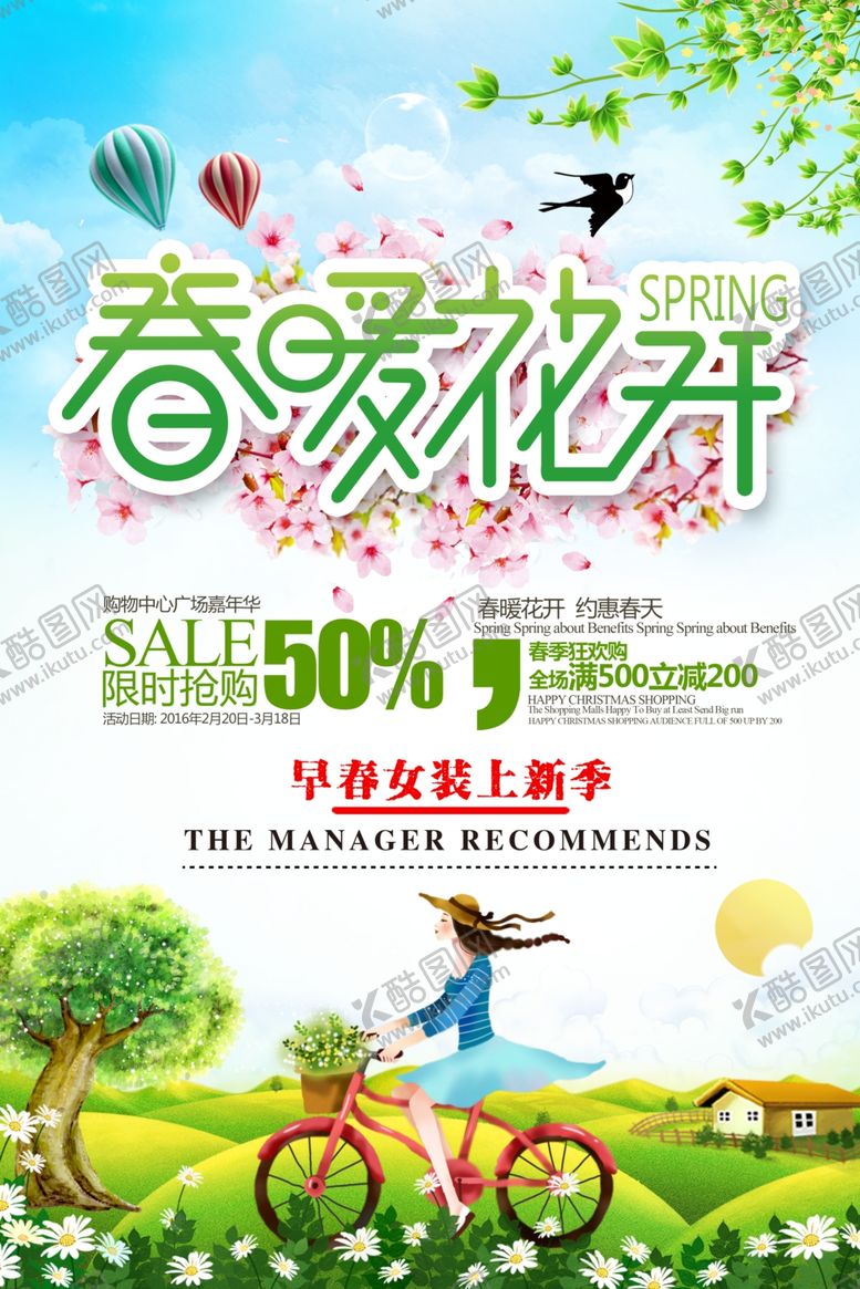 编号：94346604161356042018【酷图网】源文件下载-春暖花开