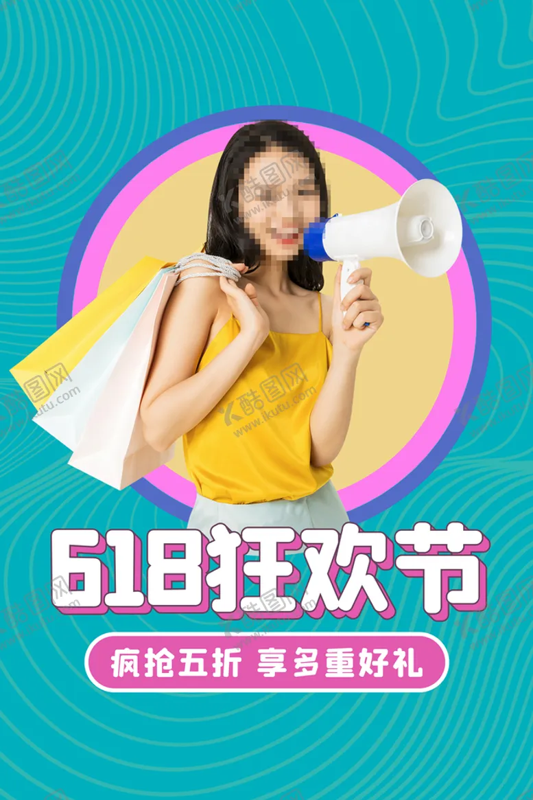 编号：38642510090214272698【酷图网】源文件下载-618海报  