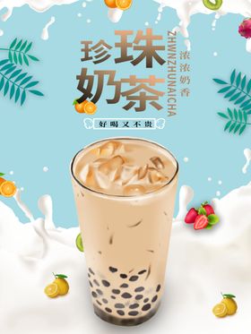 珍珠奶茶