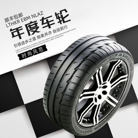 年度新车轮轮胎新品