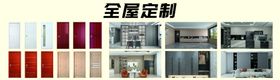 全屋定制