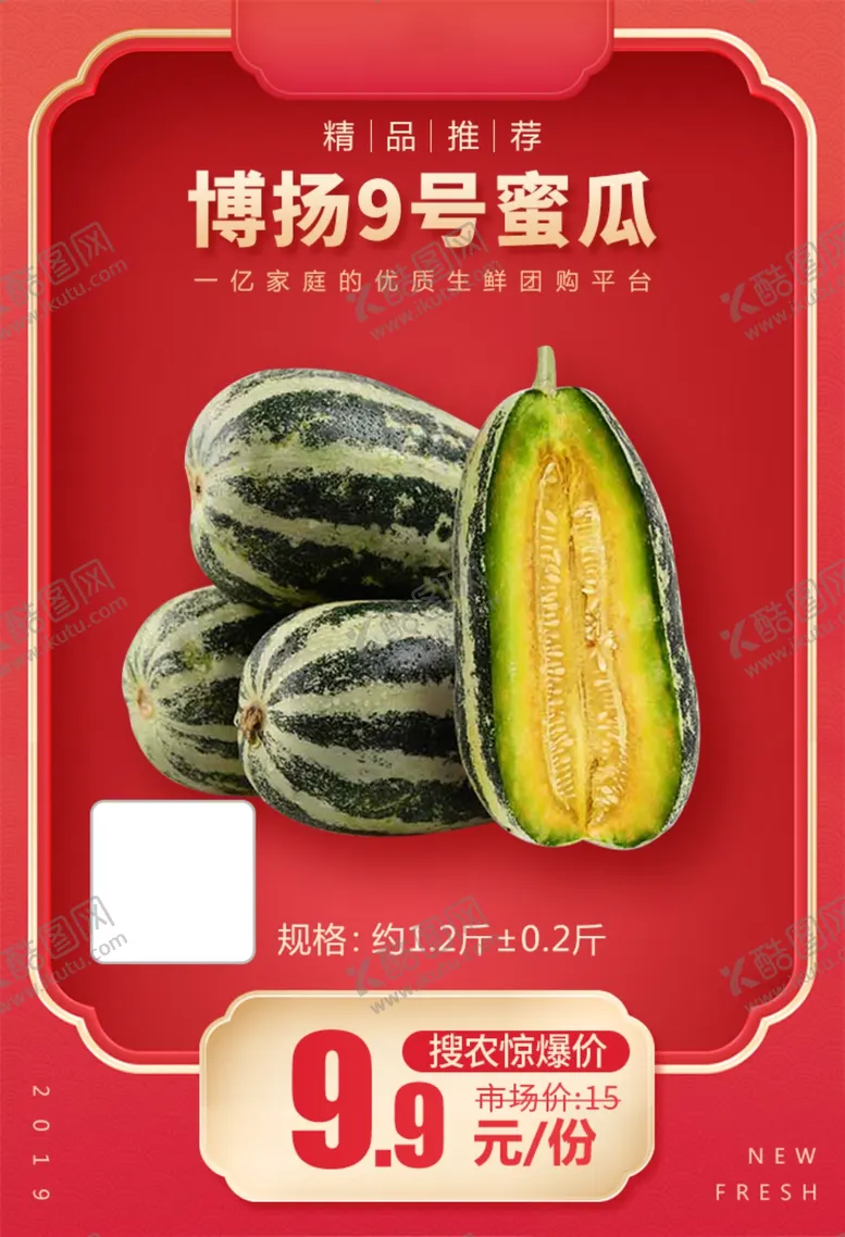 编号：57348803241557314752【酷图网】源文件下载-博扬9号蜜瓜加档秒推广图