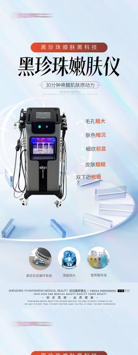医美黑珍珠嫩肤仪海报