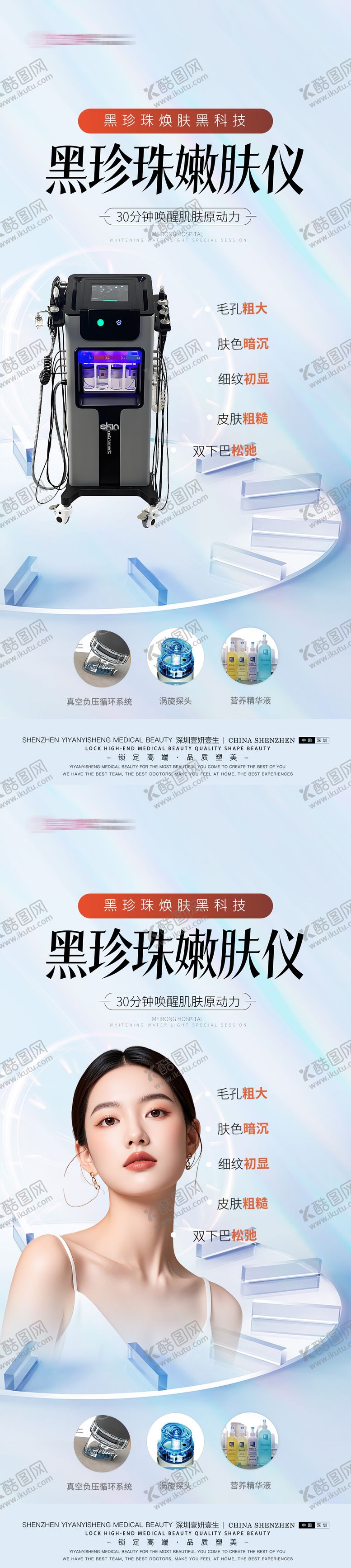 编号：33304406160216099969【酷图网】源文件下载-医美黑珍珠嫩肤仪海报