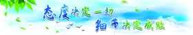 态度决定一切细节决定成败
