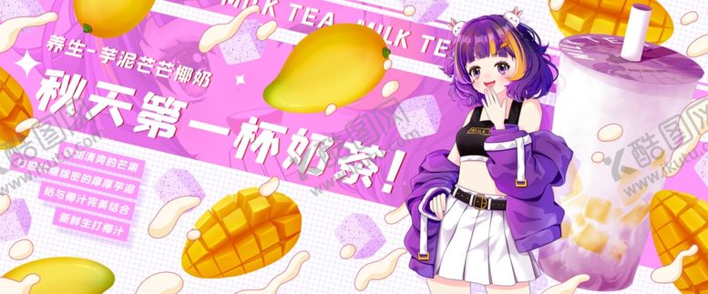 编号：49908204140050434352【酷图网】源文件下载-秋天的第一杯奶茶
