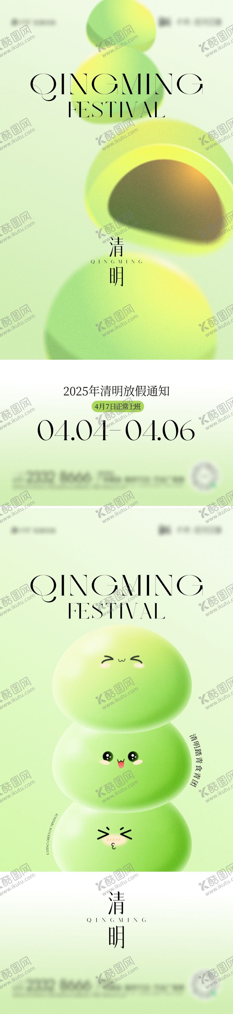 编号：40604103262135358935【酷图网】源文件下载-清明海报放假通知海报