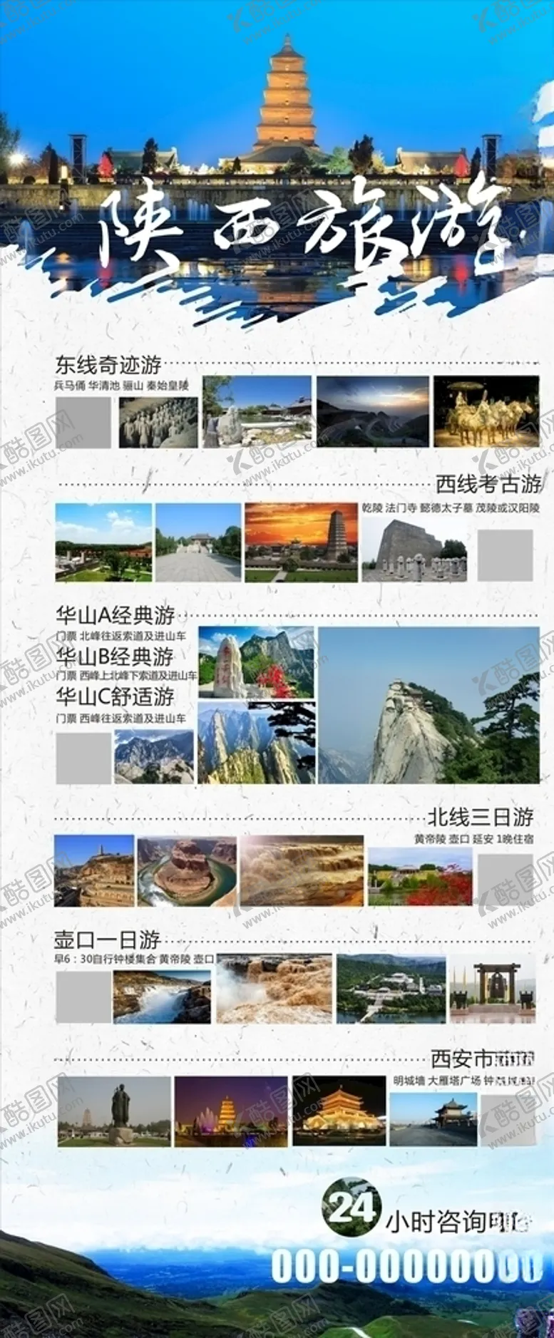 编号：67839706280006365019【酷图网】源文件下载-旅游展架