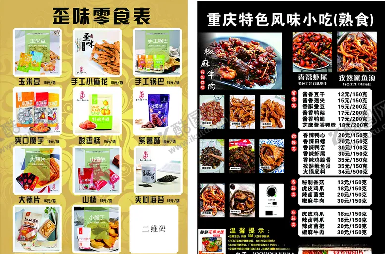 编号：56880807011650538110【酷图网】源文件下载-特色小吃菜单零食CDR菜单