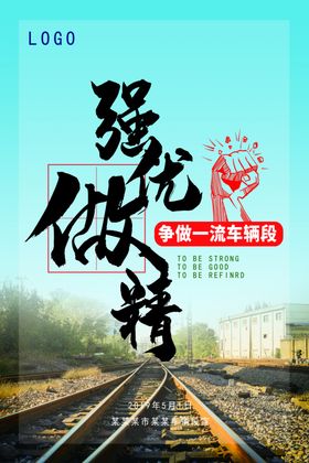 强优做精