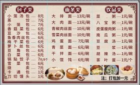 饺子面条价格表