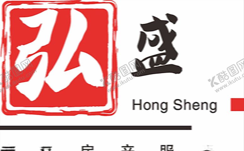 编号：47206910141431281578【酷图网】源文件下载-弘盛