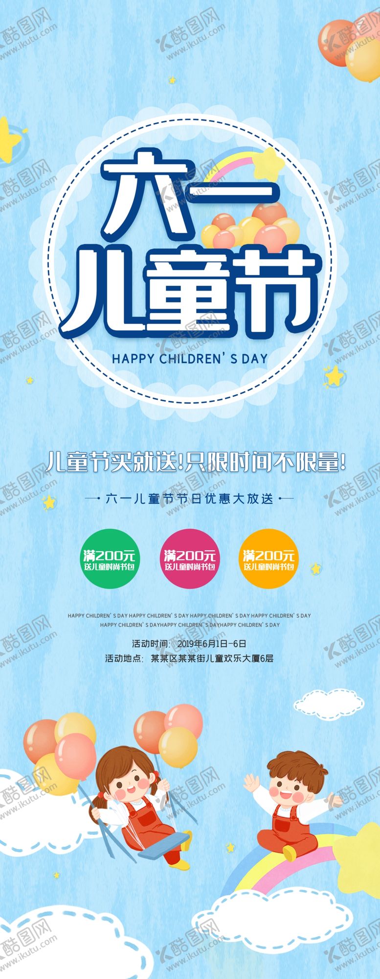 编号：26861606170002178231【酷图网】源文件下载-六一儿童节