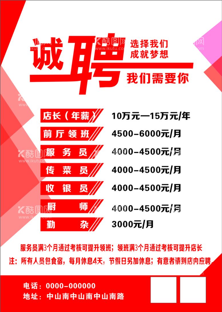 编号：53741009200724085670【酷图网】源文件下载-招聘