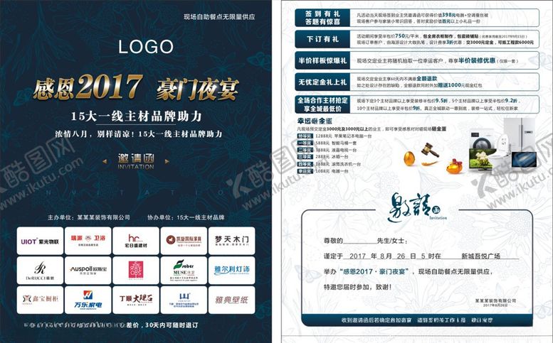 编号：90412304301946166265【酷图网】源文件下载-邀请函