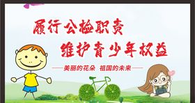 关爱未成年人健康