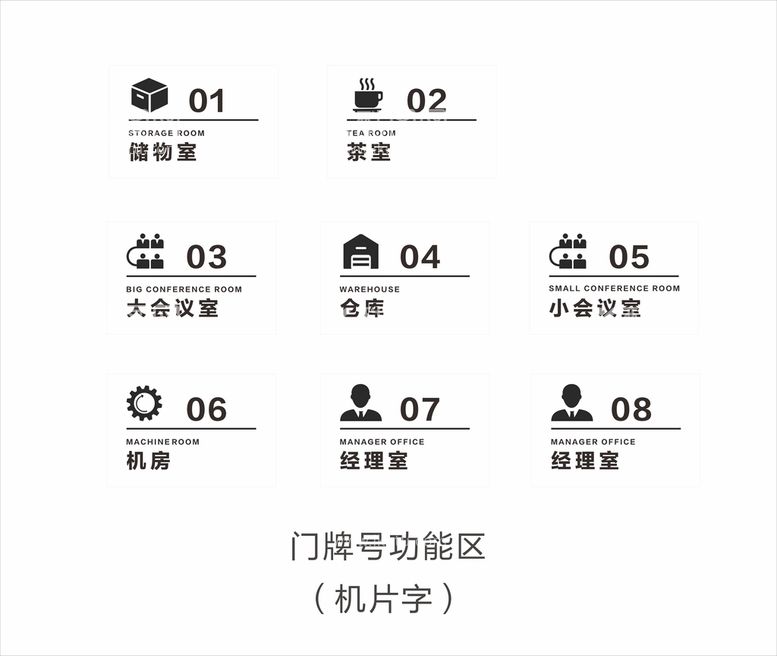 编号：77050910151557455323【酷图网】源文件下载-科室牌