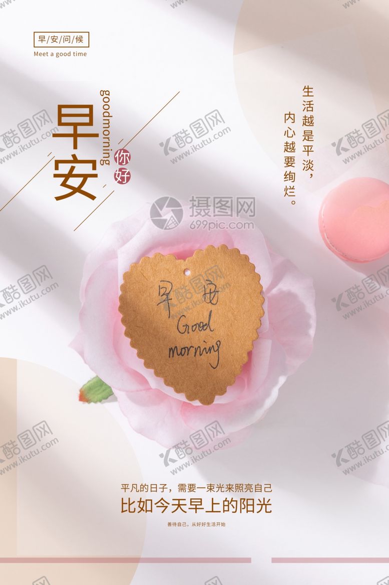 编号：25118305190335408268【酷图网】源文件下载-你好早安