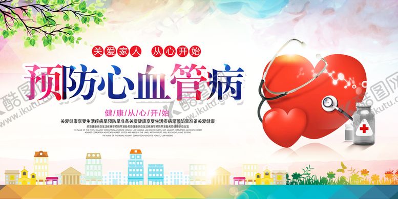 编号：06952810060244327503【酷图网】源文件下载-预防心血管病