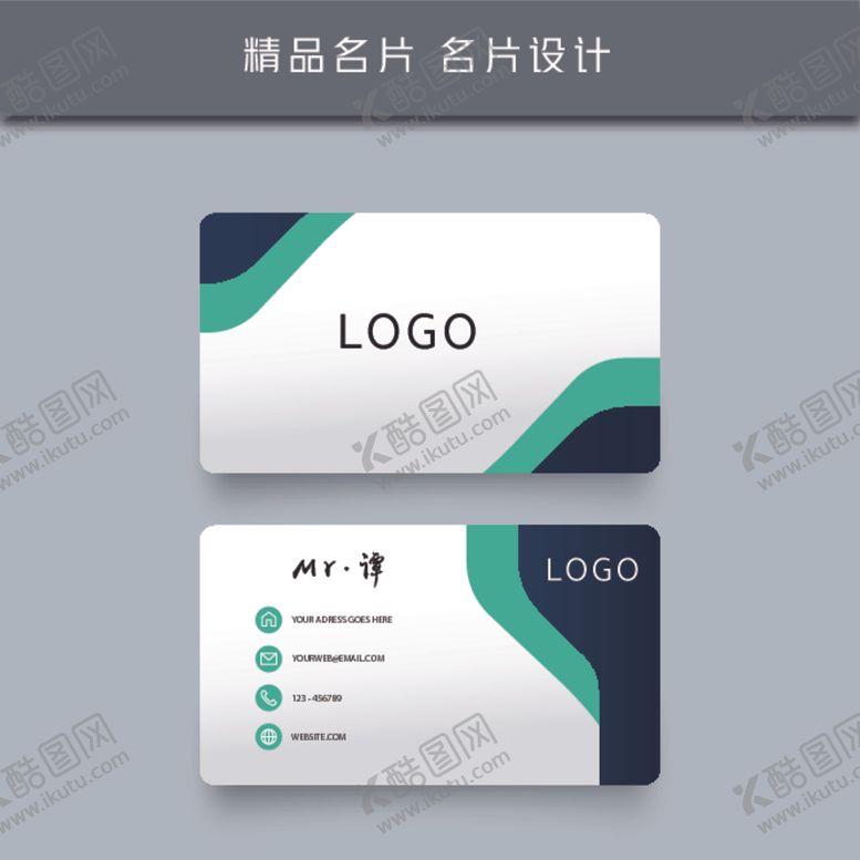 编号：43803310190745431581【酷图网】源文件下载-名片模板名片设计名片图片