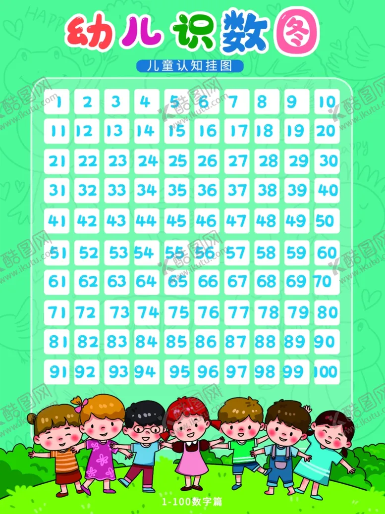 编号：90928206231507237438【酷图网】源文件下载-幼儿早教识数图