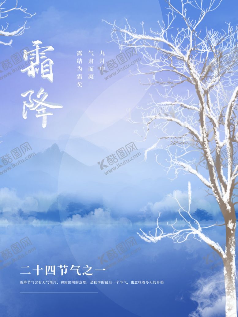 编号：17279405020426514088【酷图网】源文件下载-霜降地产海报