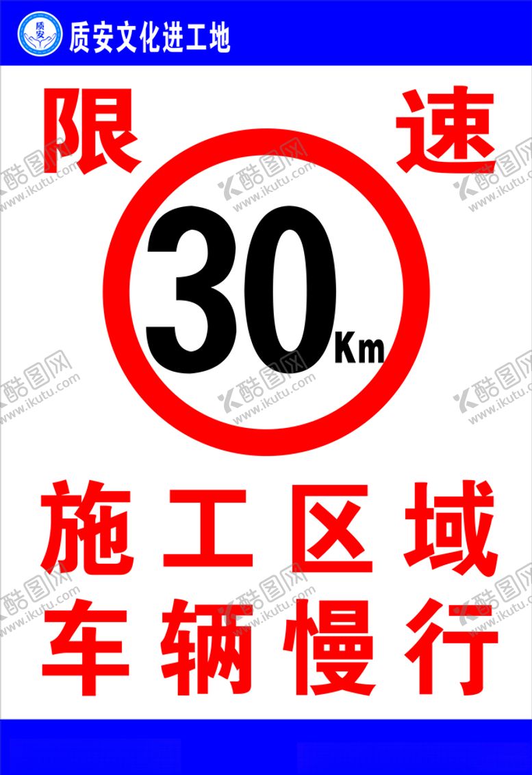 编号：41306507090738404719【酷图网】源文件下载-限速牌