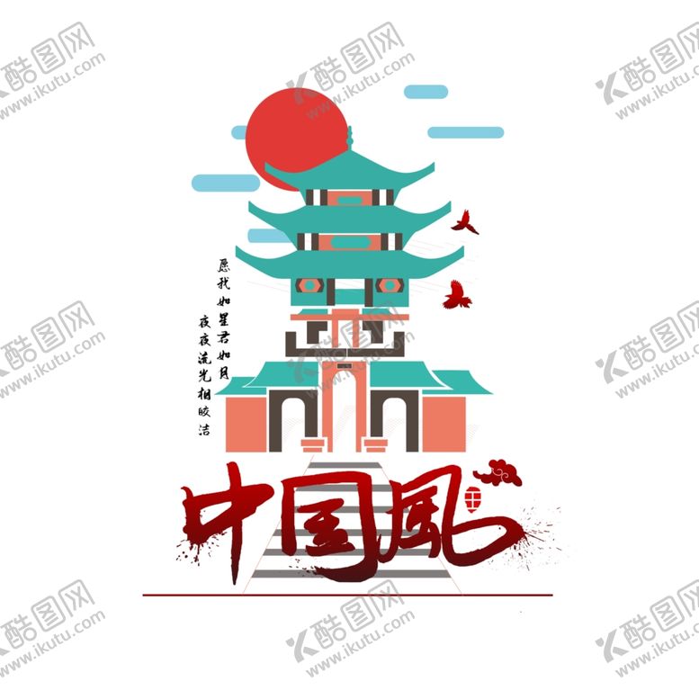 编号：81712509210903381249【酷图网】源文件下载-国潮风格中国风