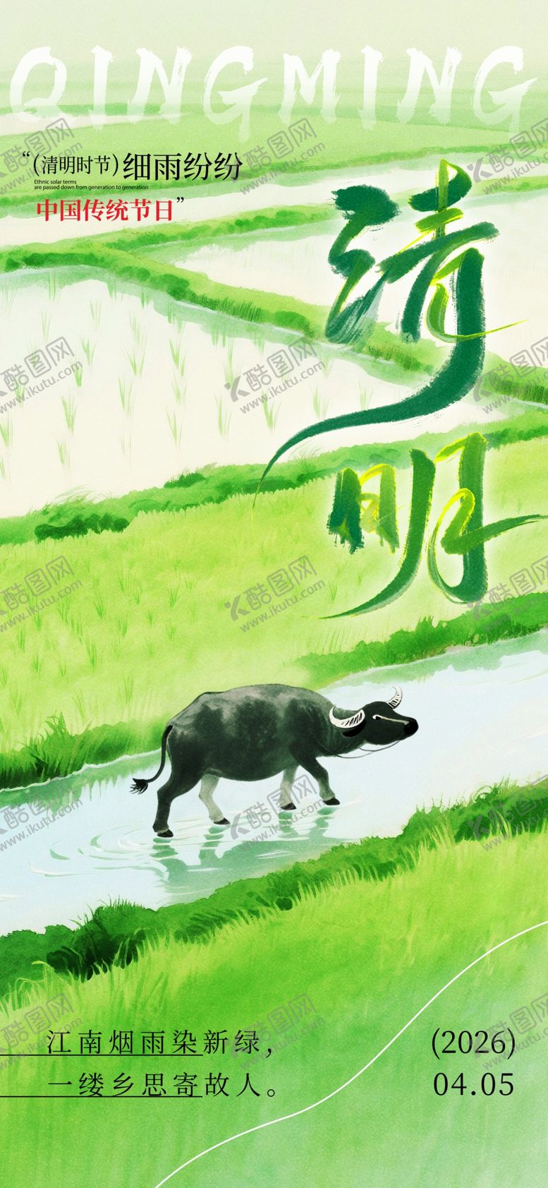 编号：26151704040643596318【酷图网】源文件下载-清明节