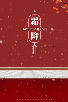 霜降结冰朋友圈冻结