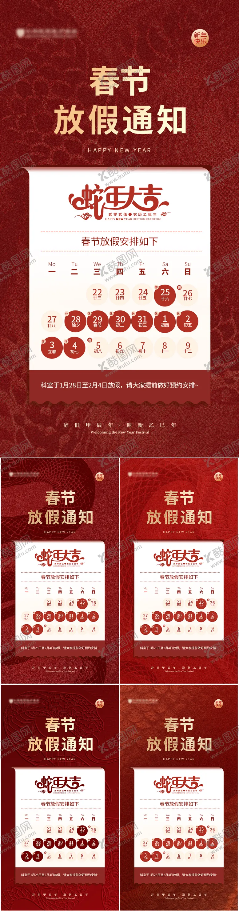 编号：39227801131509237491【酷图网】源文件下载-医美新年春节放假通知海报