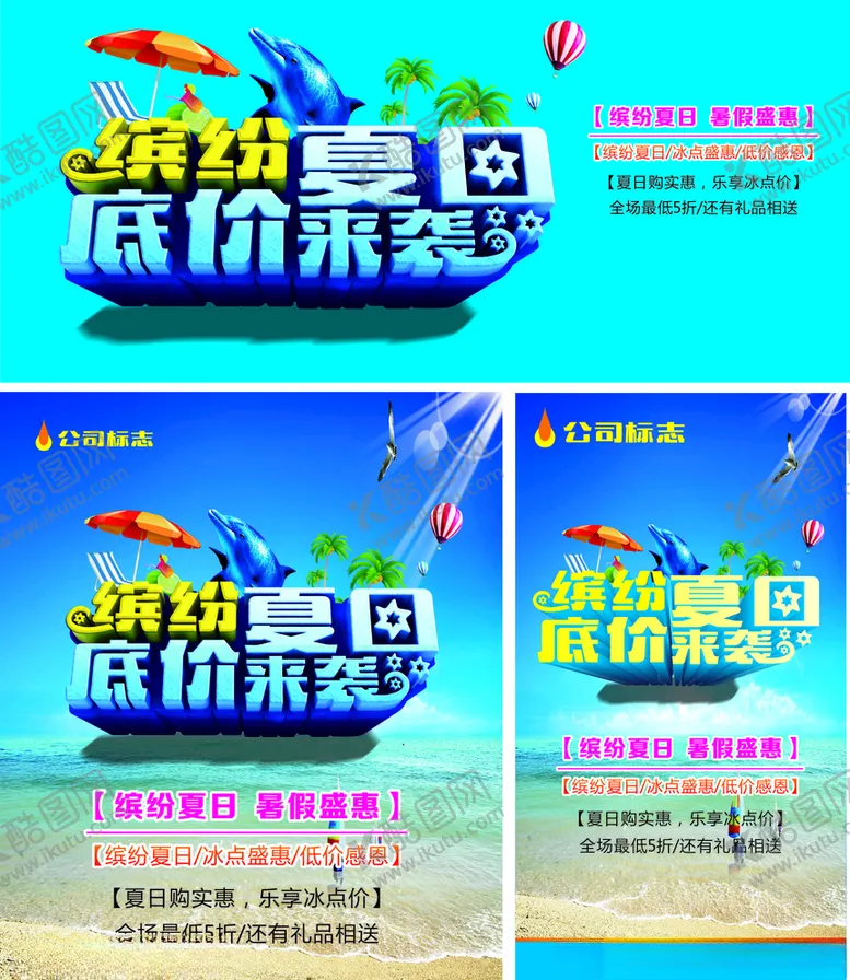编号：73568707020324014969【酷图网】源文件下载-夏季促销氛围海报商场超市
