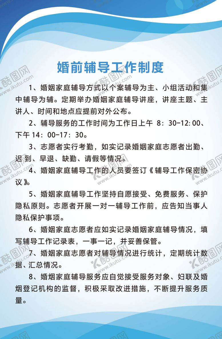 编号：40409010180220313331【酷图网】源文件下载-婚前指导制度牌