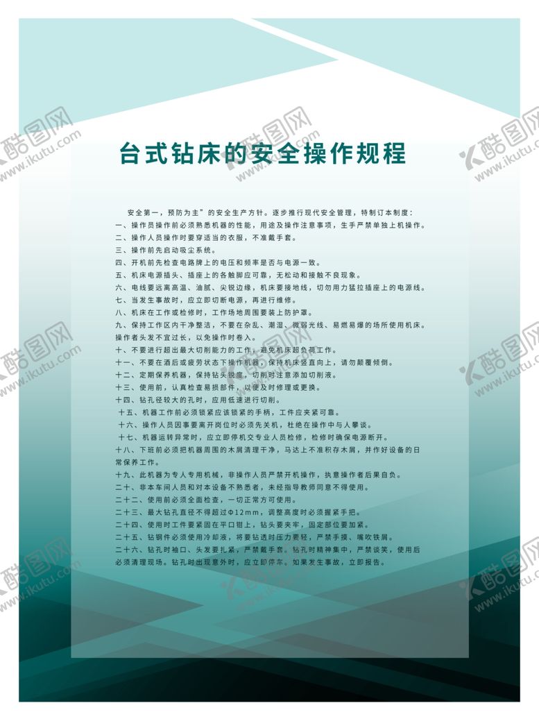 编号：49841209192210319477【酷图网】源文件下载-台式钻床操作说明